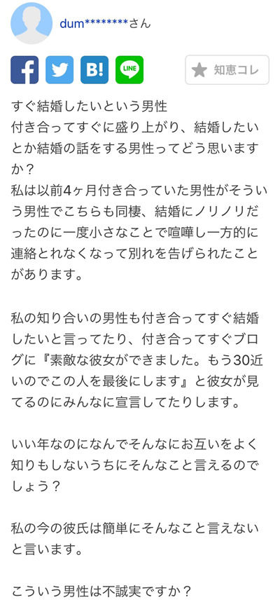 付き合ってすぐに結婚したいという男性の心理を知りたい